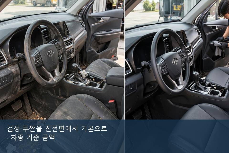 검정 투싼을 진전면에서 기본으로 · 차종 기준 금액